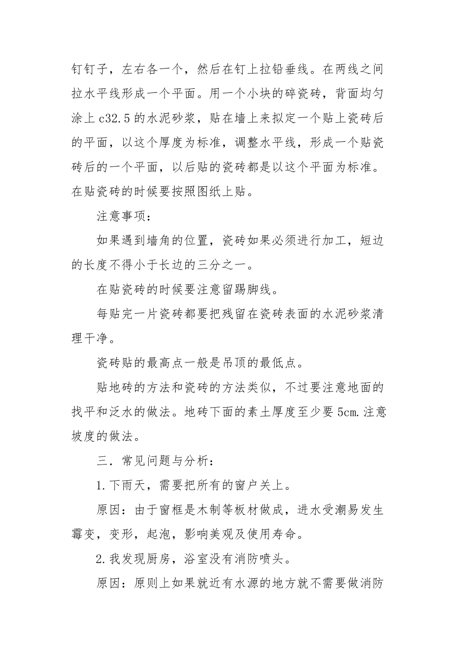 2021室内装饰实习报告.docx_第2页