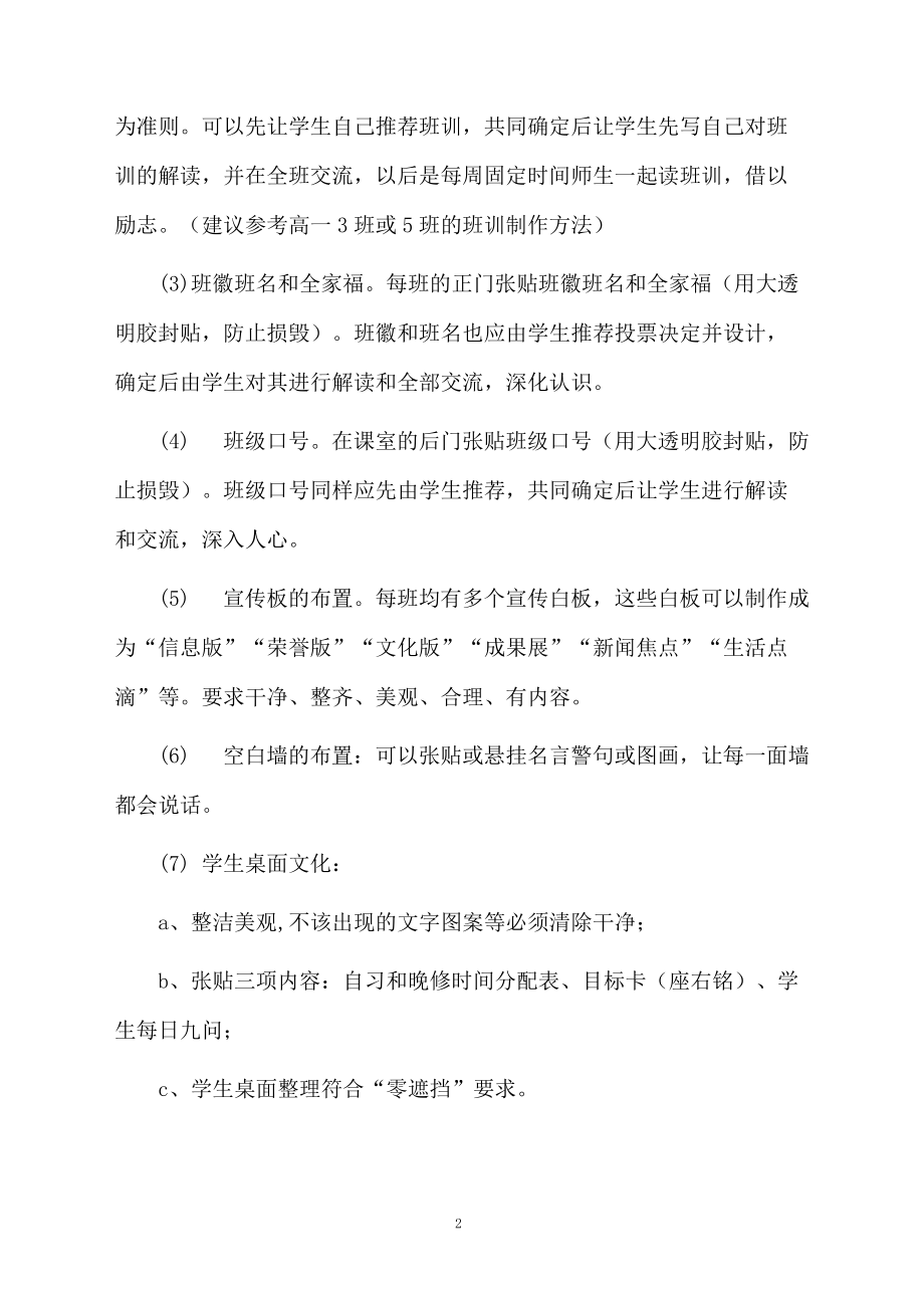 “美化课室”活动方案参考.docx_第2页