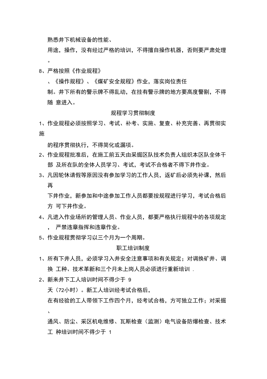 XX煤矿班组安全活动管理制度.doc_第3页