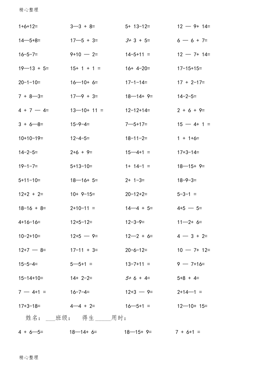 (完整)小学一年级数学口算题连加连减(可直接打印A4).docx_第3页