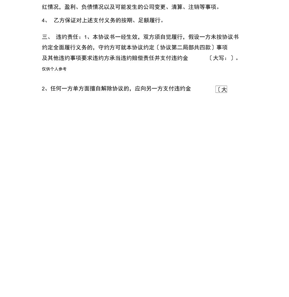 共同出资协议书.docx_第2页