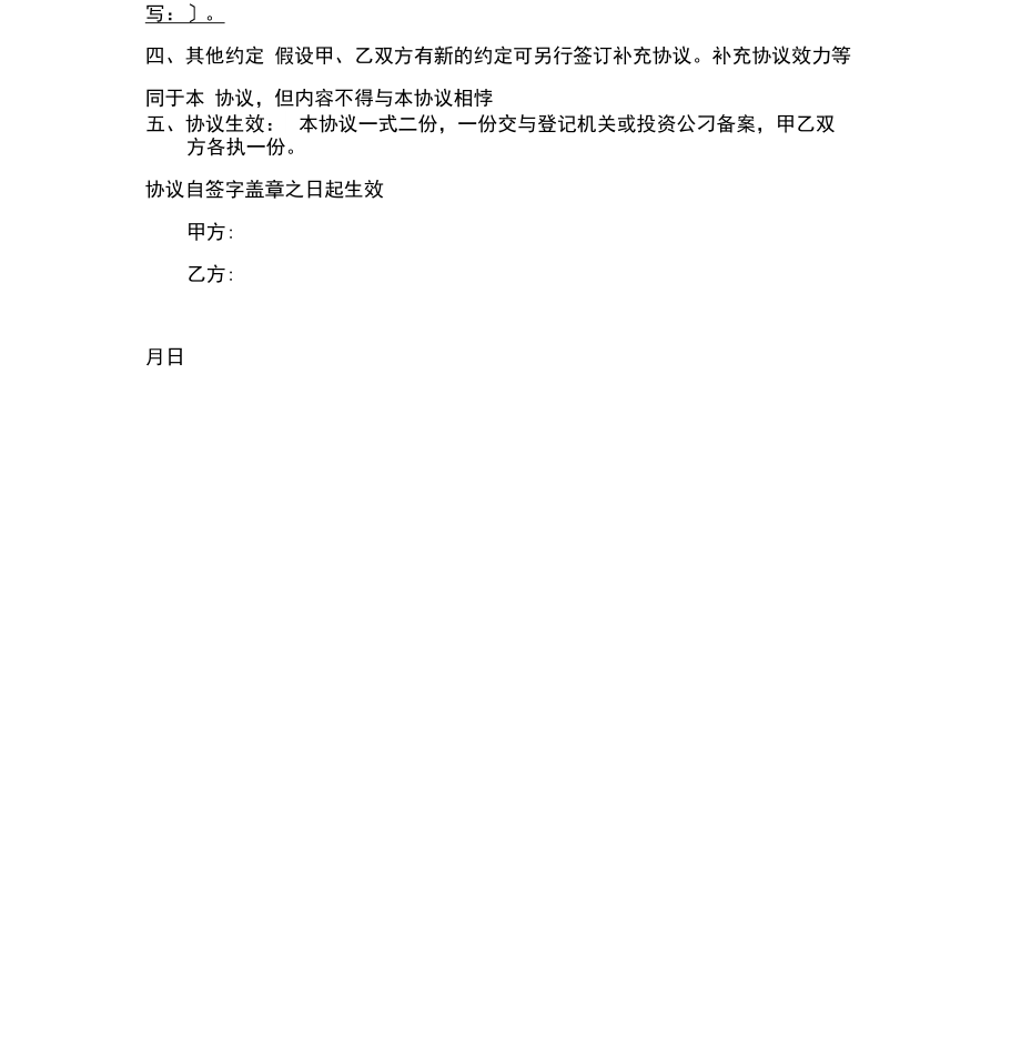 共同出资协议书.docx_第3页