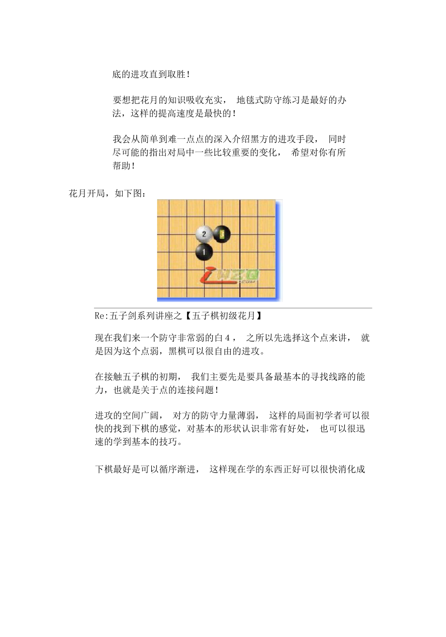 (完整word)五子棋初级花月图文并茂清晰版.docx_第2页