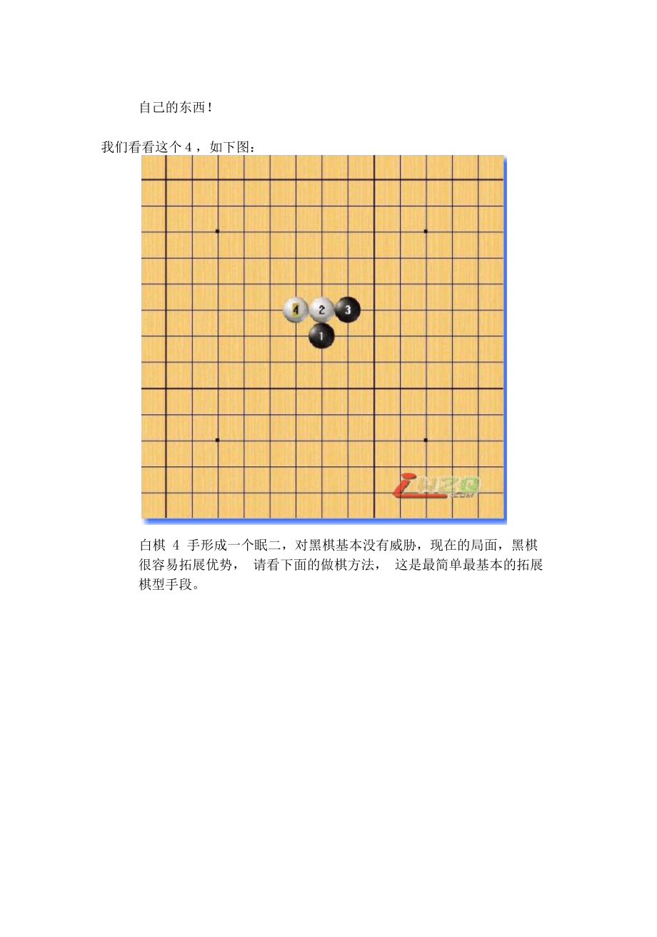 (完整word)五子棋初级花月图文并茂清晰版.docx_第3页