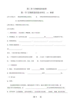 种群的数量特征学案无答案.doc