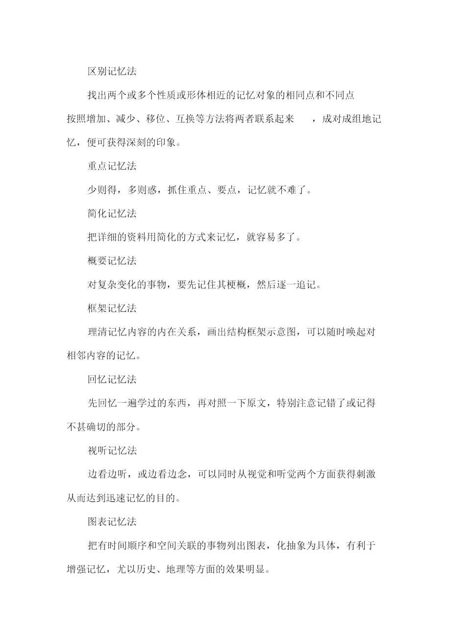 提高学习记忆效率的方法.doc_第2页