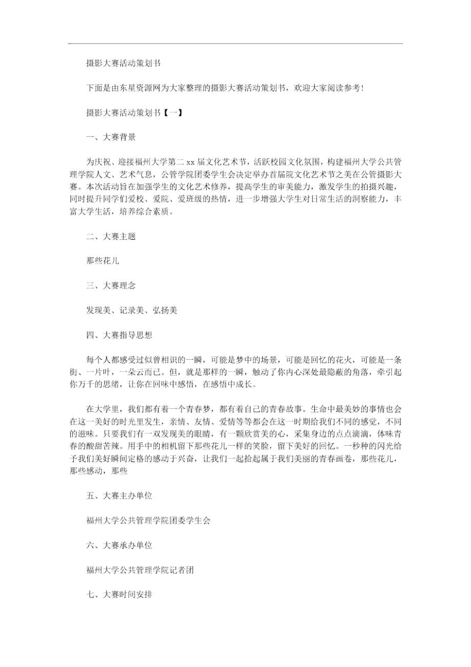 摄影大赛活动策划书.doc_第1页