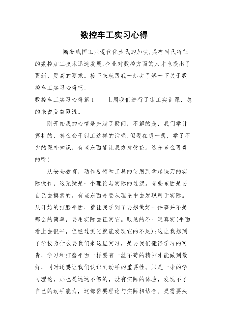 2021数控车工实习心得.docx_第1页