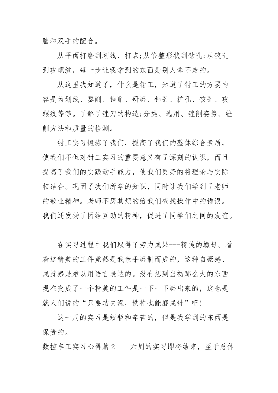 2021数控车工实习心得.docx_第2页