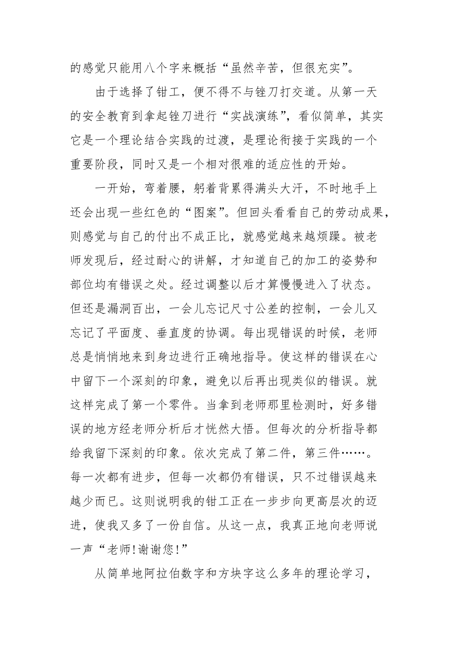 2021数控车工实习心得.docx_第3页