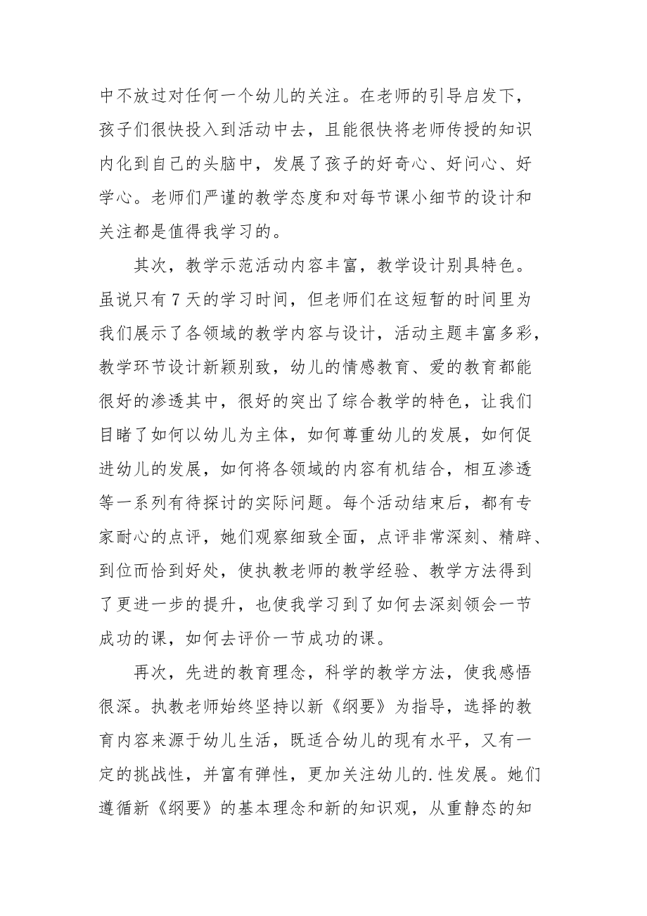 2021幼儿教师个人培训总结精选文章.docx_第2页