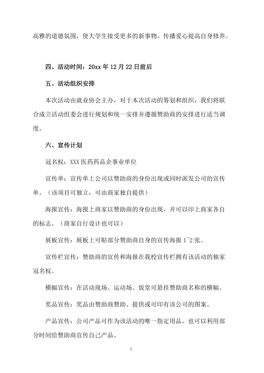 公益活动策划方案精选.docx_第2页