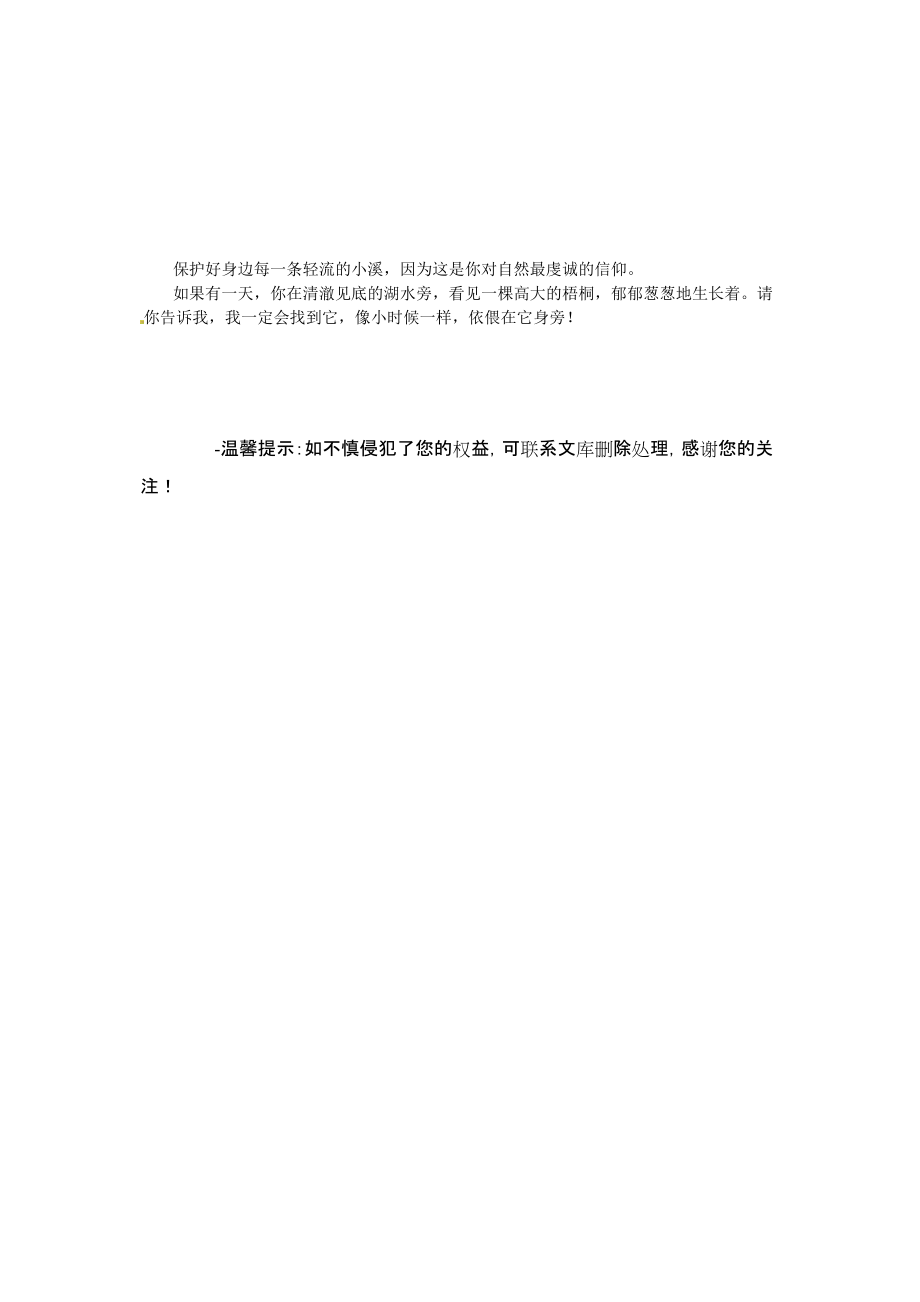 浙江省桐乡市茅盾中学高中语文水梧桐征文素材Word版.doc_第2页