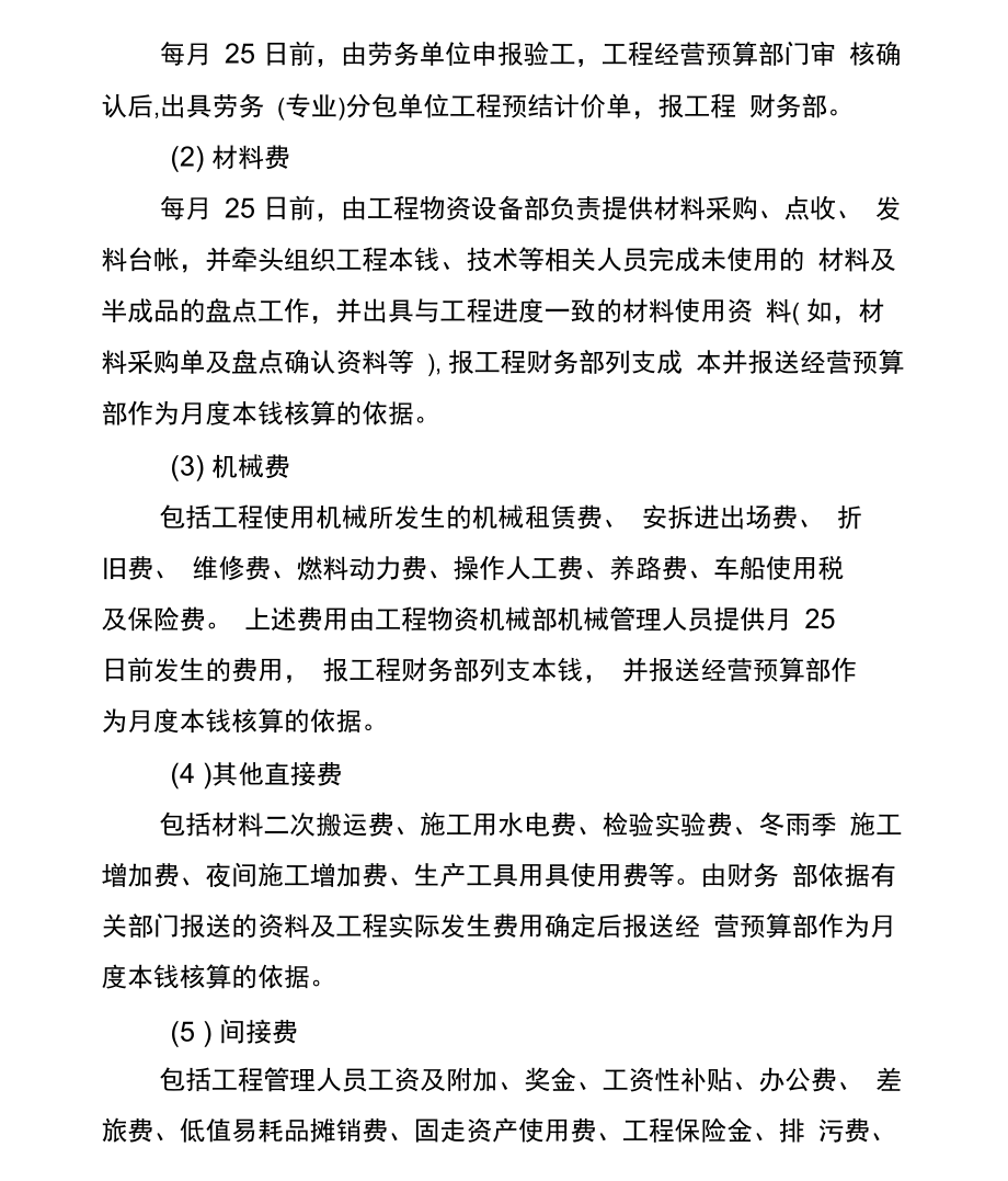 公司成本自核及成本分析考核奖罚办法.docx_第2页