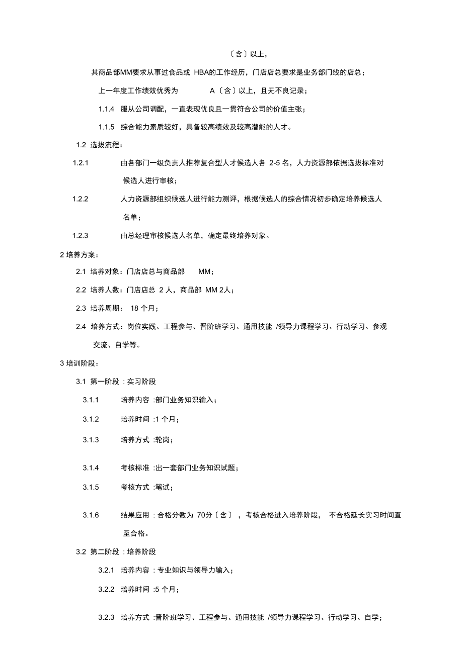 南区复合型人才培养方案(初搞3).docx_第2页