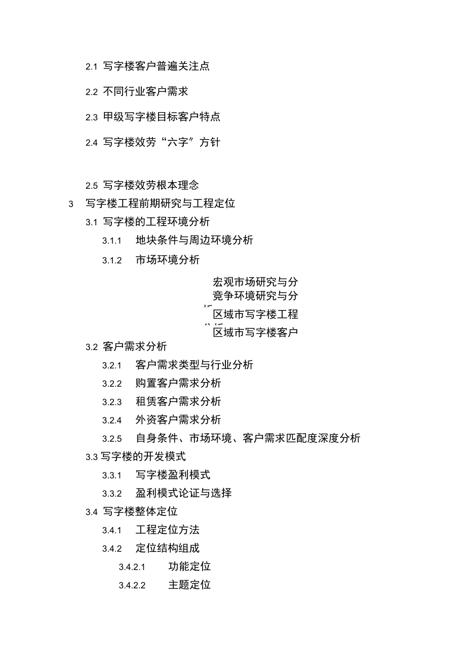 写字楼项目全程策划与经营模式打造.docx_第2页