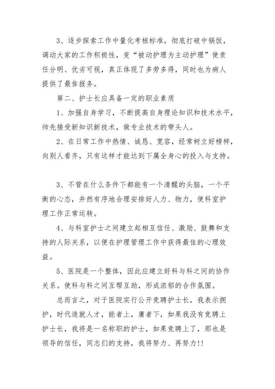 2021县级医院干部的述职报告.docx_第2页