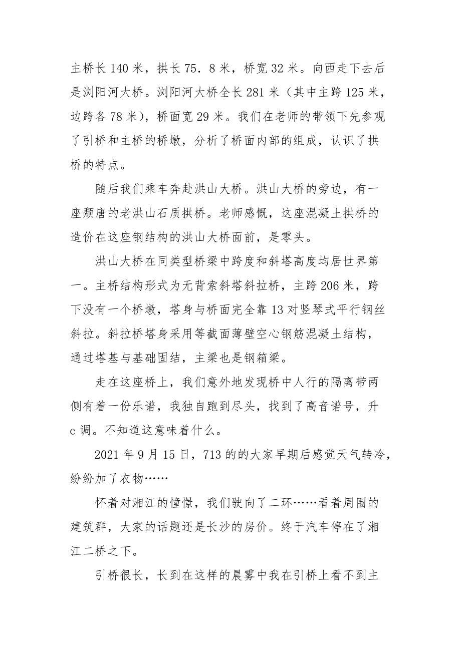 2021土木工程实习报告范文.docx_第3页