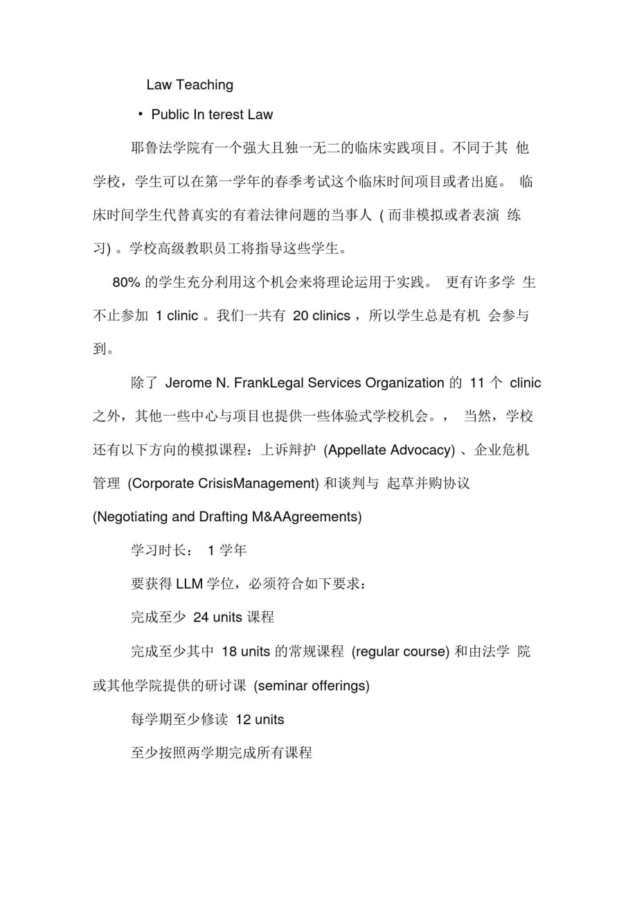 XX耶鲁大学法学院LLM项目全面介绍及申请指南.doc_第2页