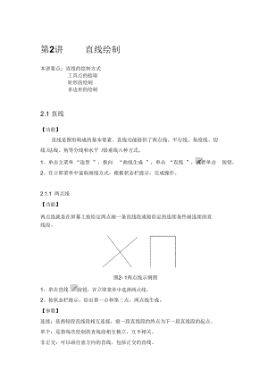 第2讲直线的绘制.doc