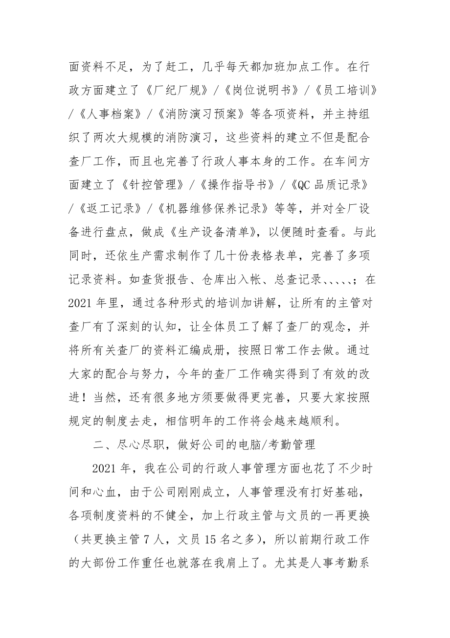 2021总经理个人工作自我总结.docx_第2页