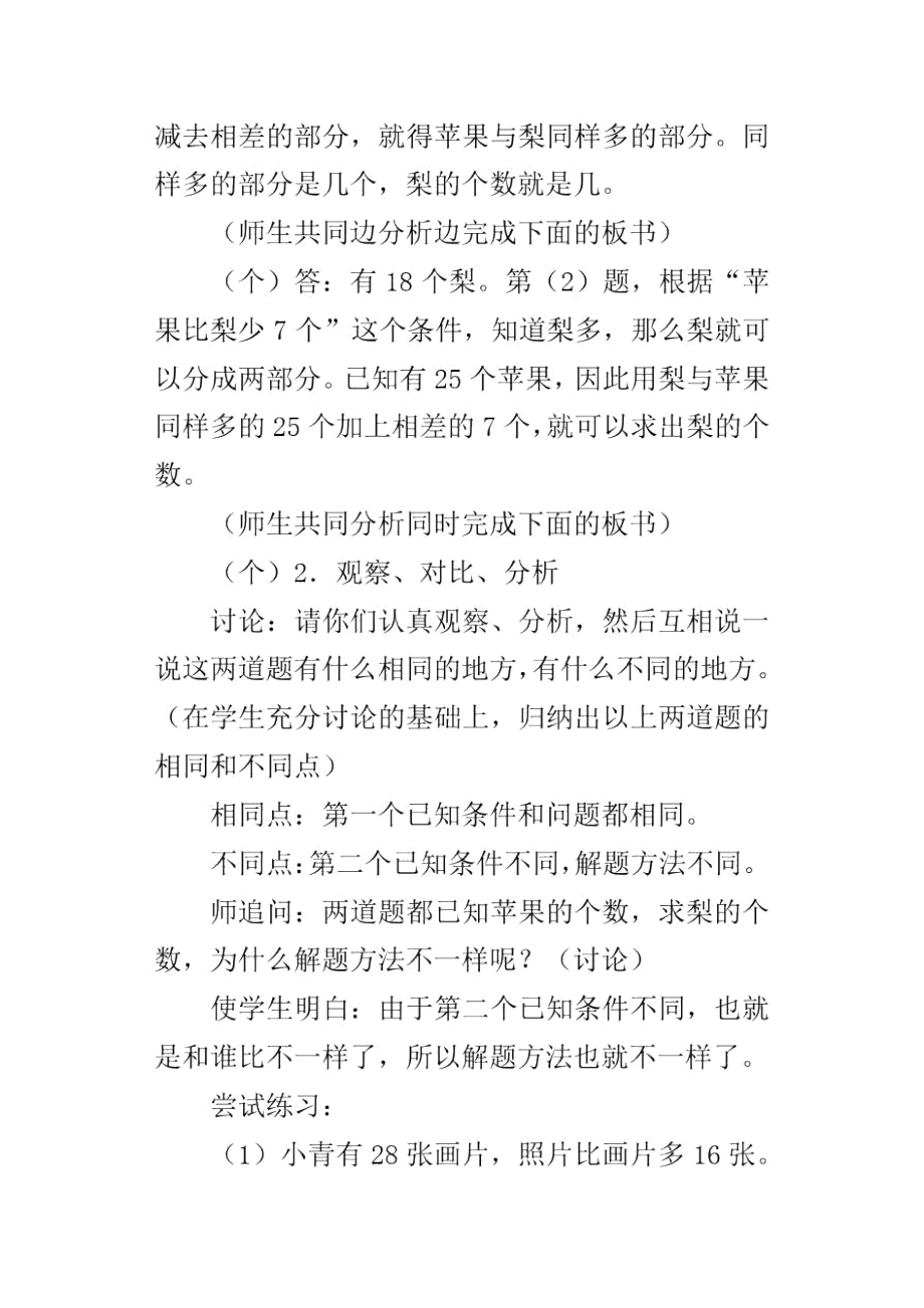 应用题对比练习课.doc_第3页