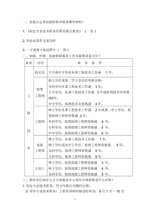 职称基本工作年限要求.doc