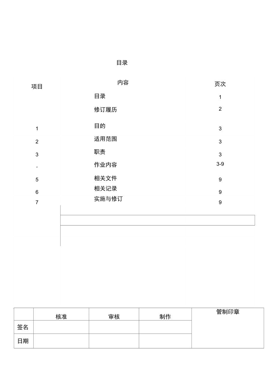 ERP关键用户管理制度K.doc_第1页