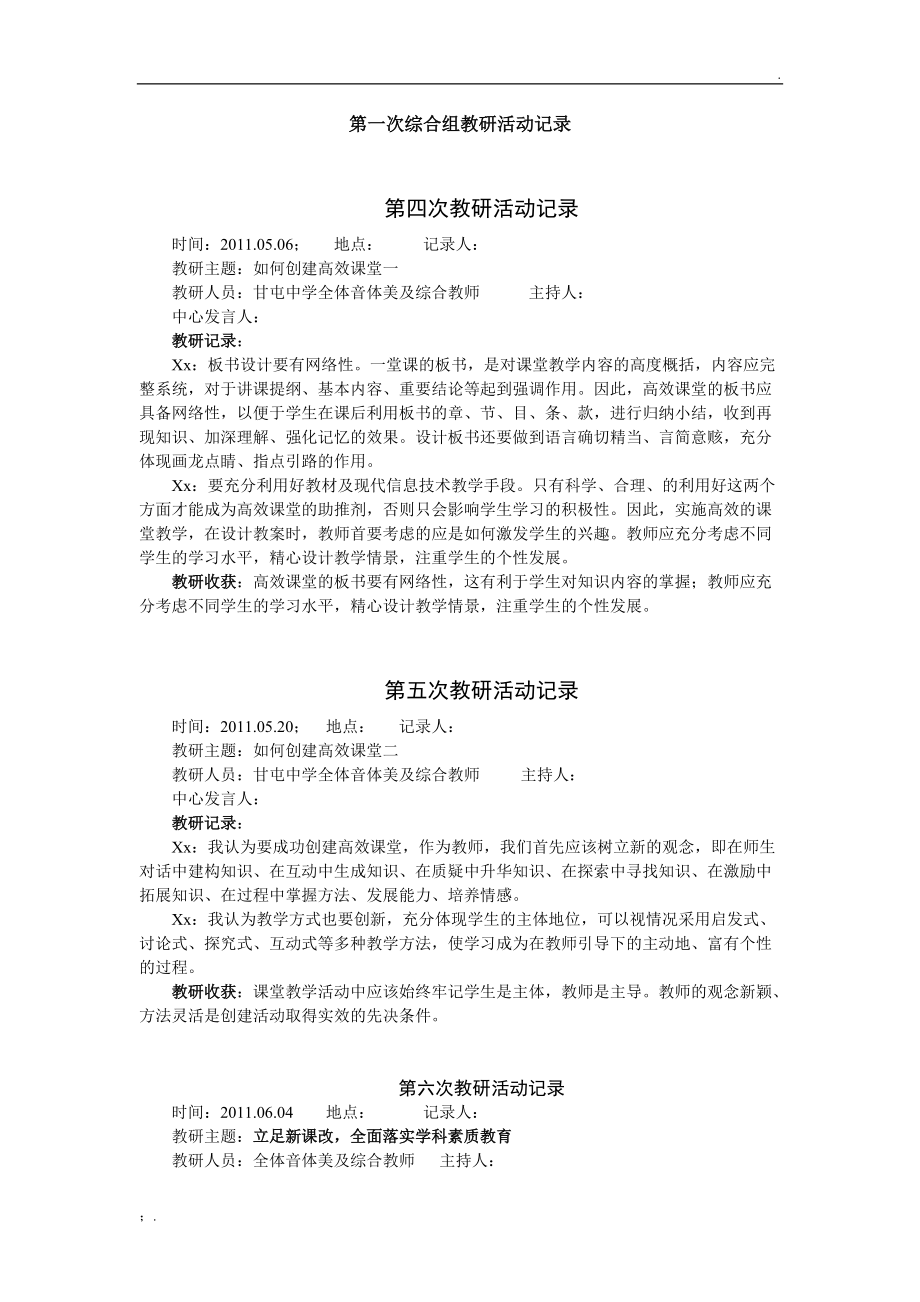 综合组教研活动记录 (2).docx_第1页