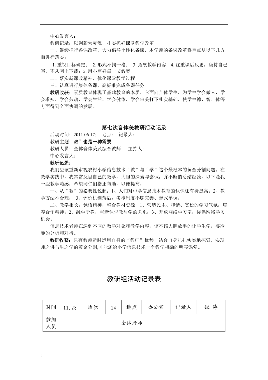 综合组教研活动记录 (2).docx_第2页