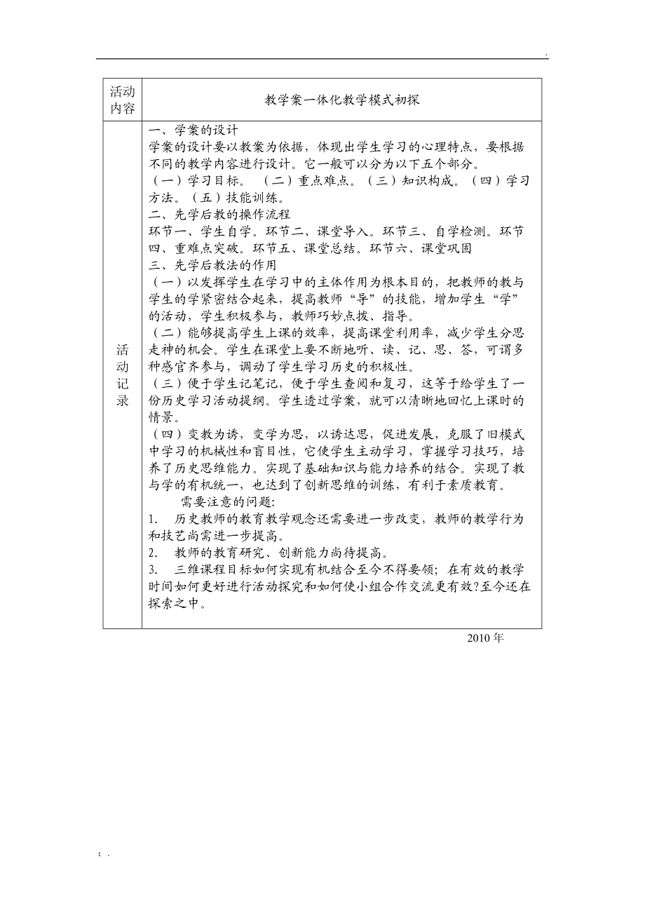 综合组教研活动记录 (2).docx_第3页