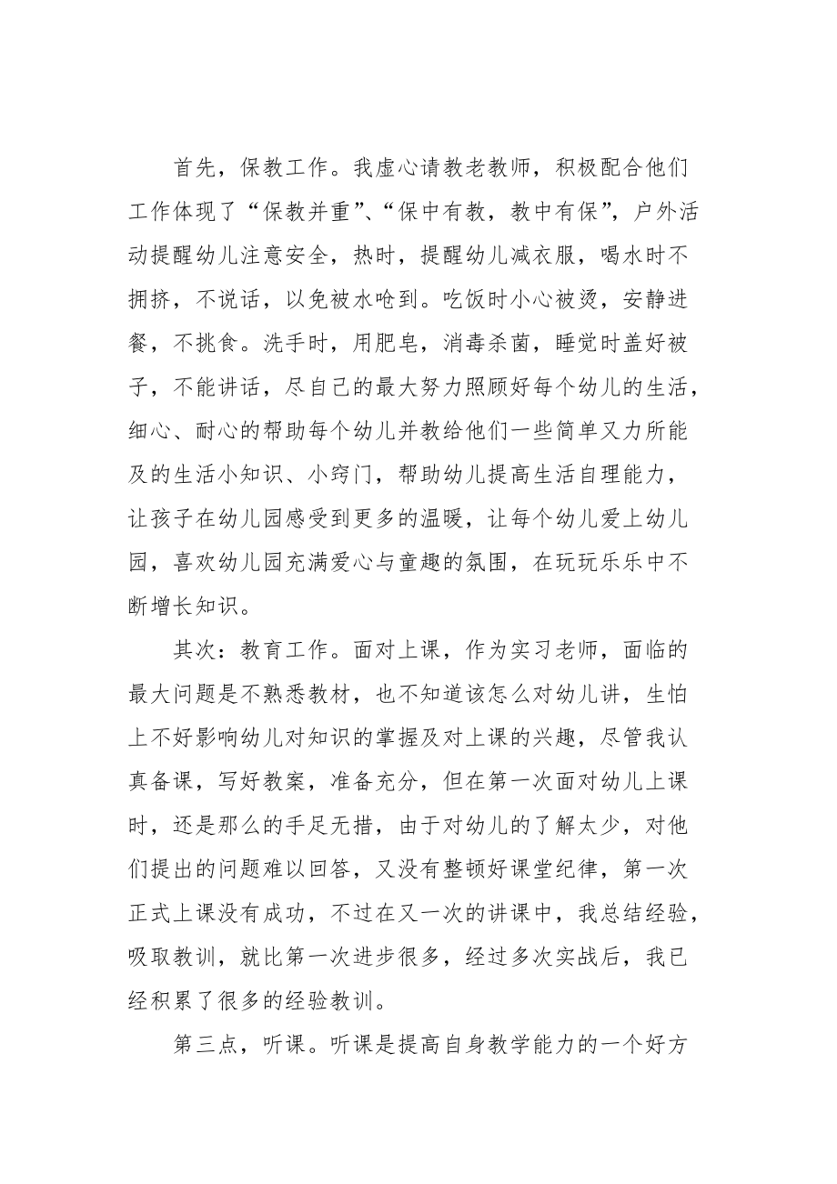 2021幼儿园教师实习总结范文.docx_第2页