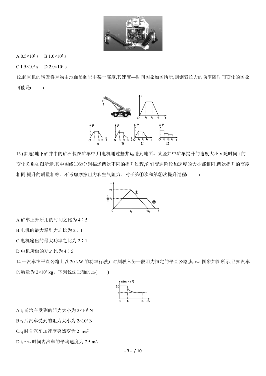 2021届（人教版）新高三高考物理一轮复习同步练习卷：功和功率.doc_第3页