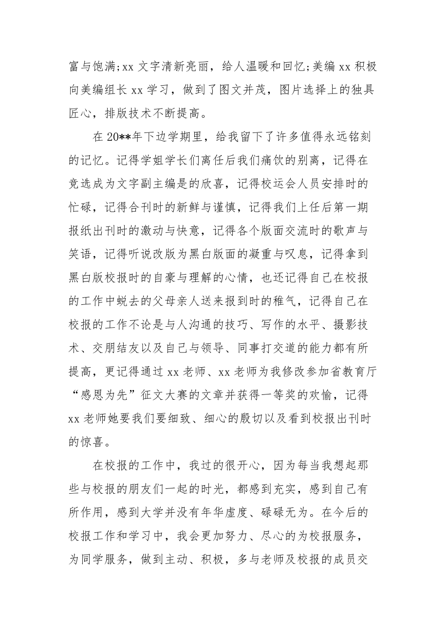 2021文字编辑年度个人工作总结范文.docx_第2页