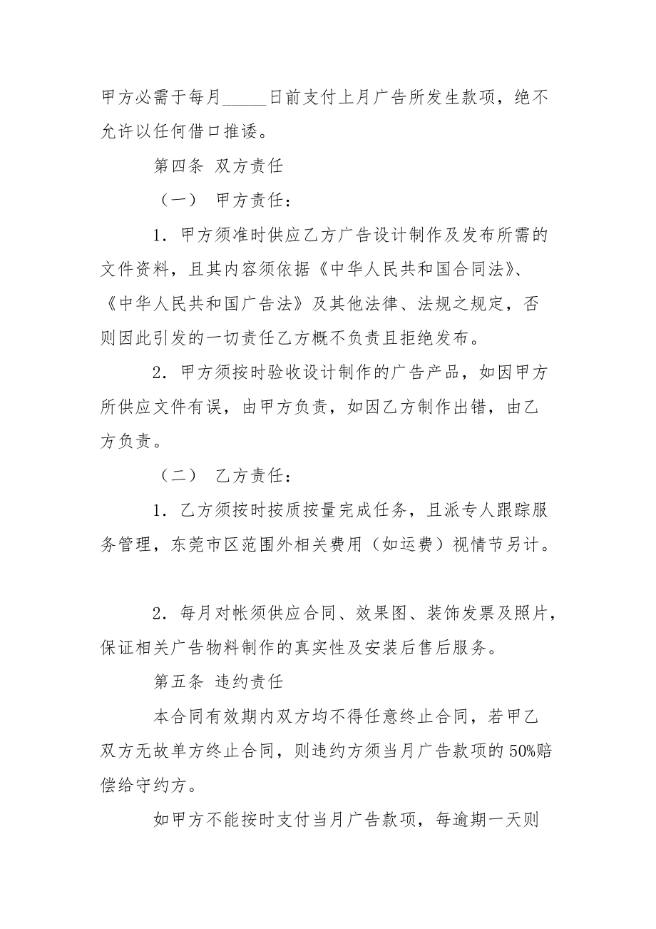 2021年广告合同书.docx_第2页