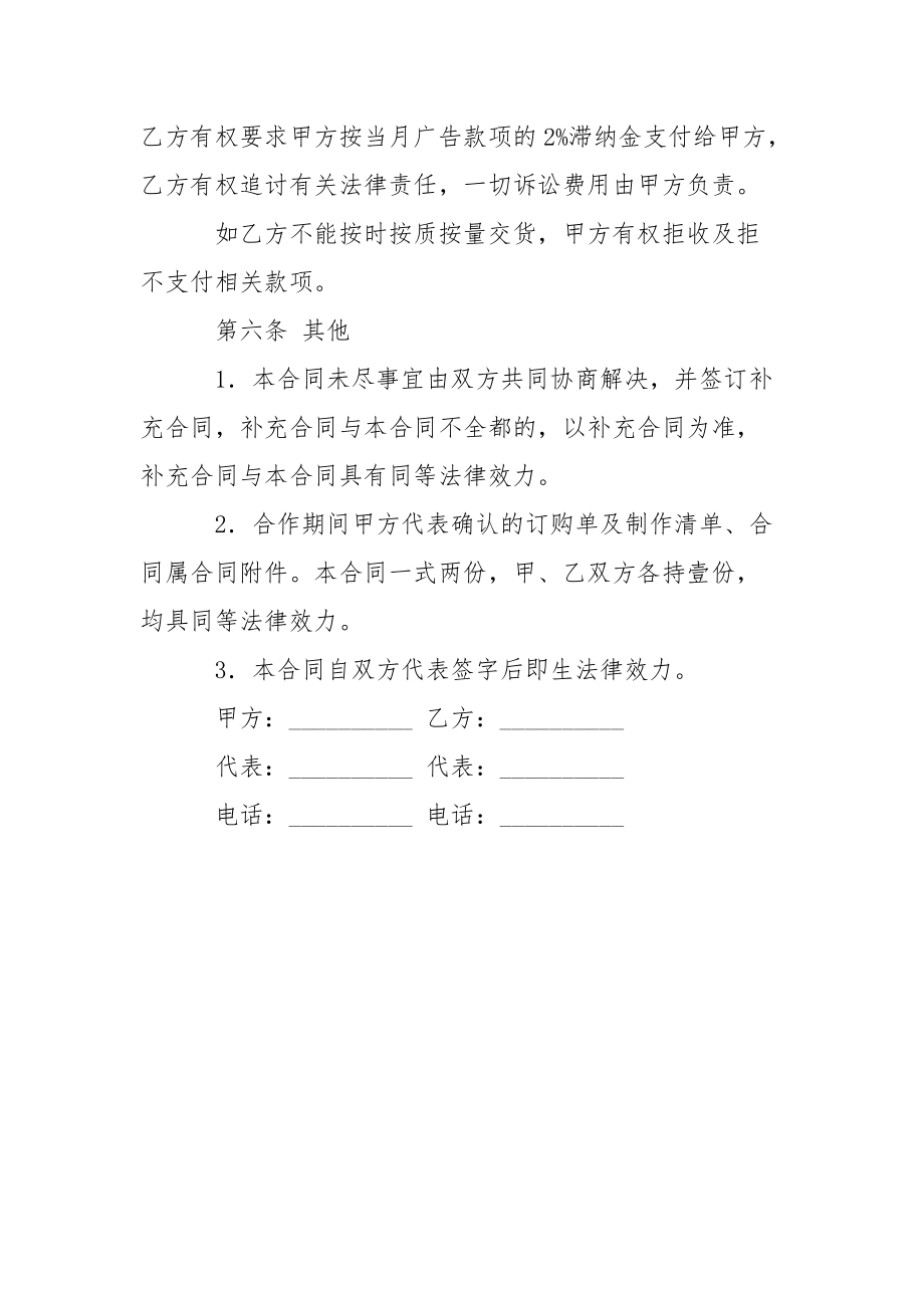 2021年广告合同书.docx_第3页