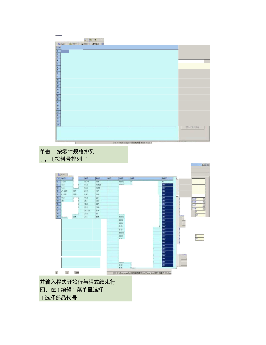 CM88生成程式时指定料库的方法.doc_第3页