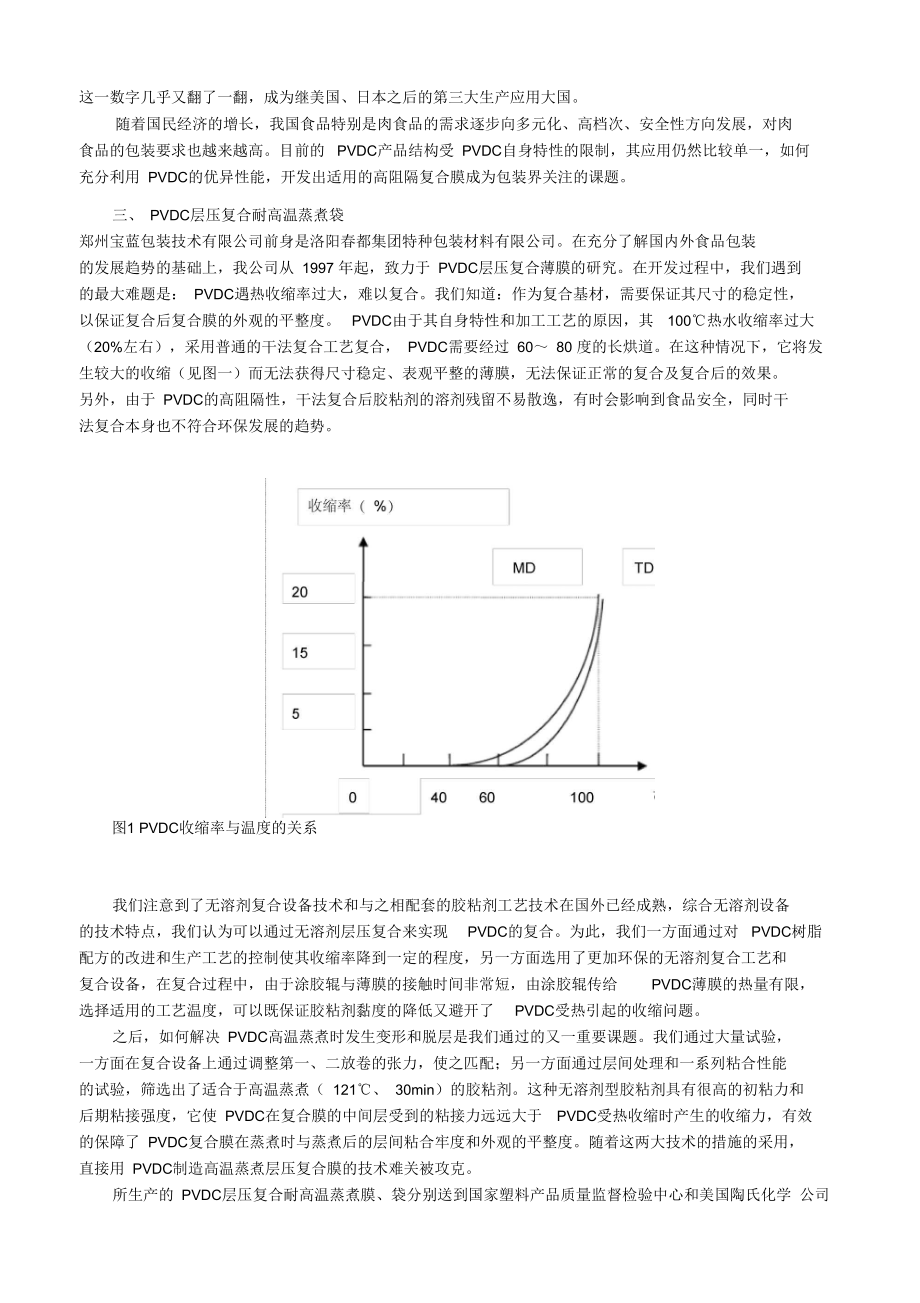 PVDC层压高温蒸煮袋.doc_第2页