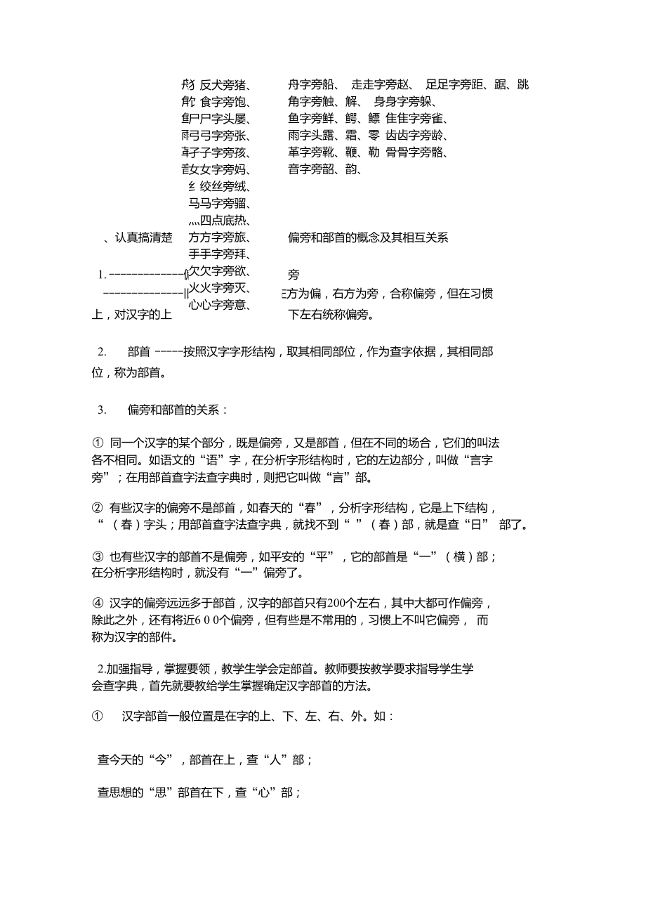 汉字偏旁部首名称表.doc_第3页