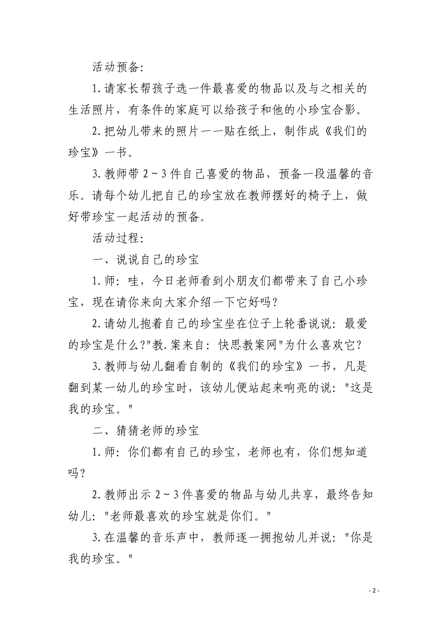 幼儿园小班社会课教案《我带宝贝上幼儿园》含反思.docx_第2页