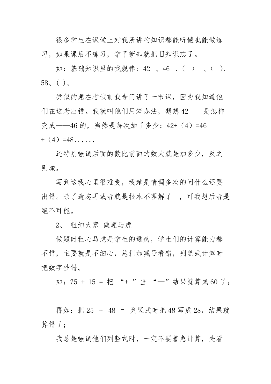 2021学年下学期一年级学期末总结.docx_第2页