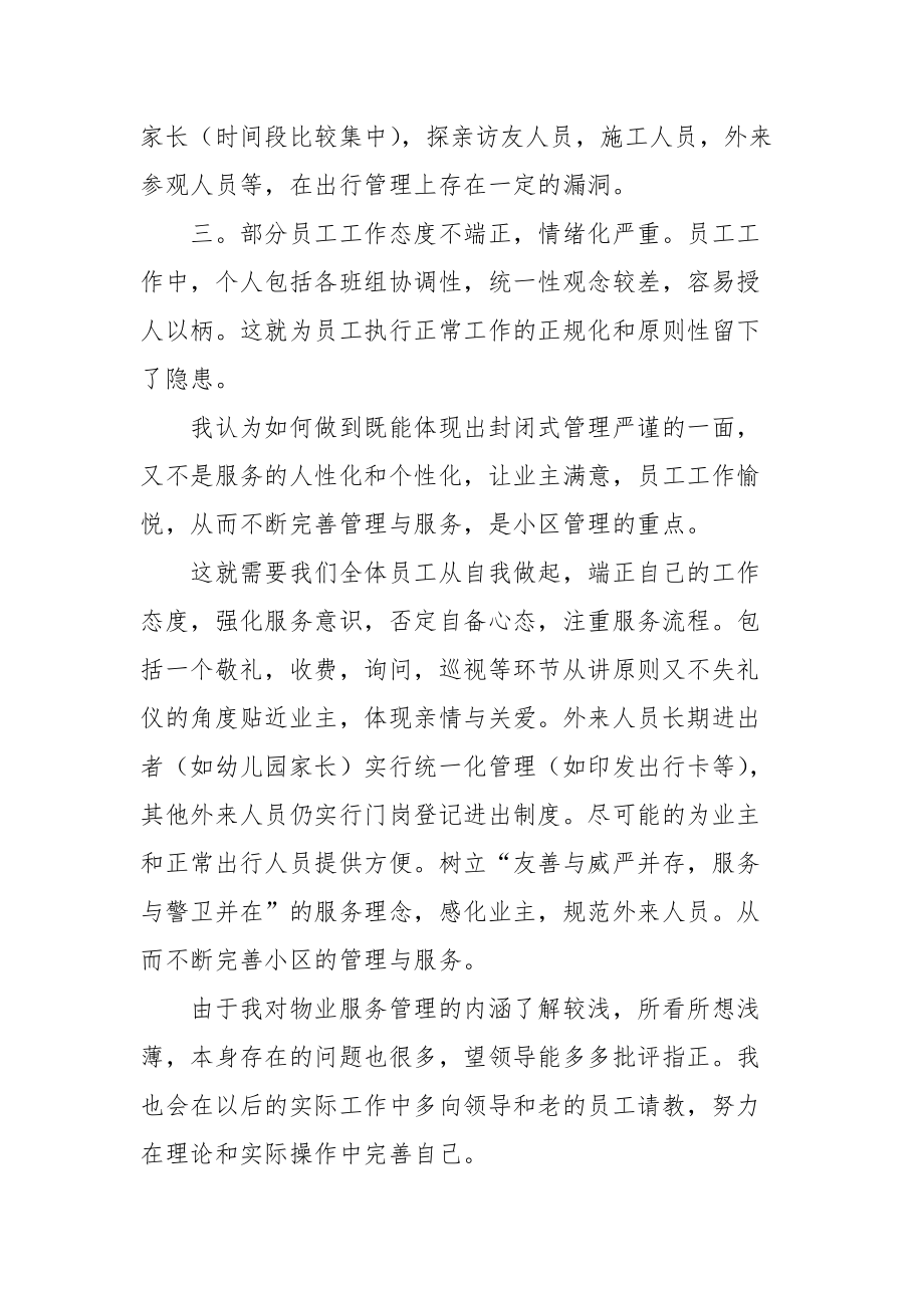 2021思想工作实习报告.docx_第2页