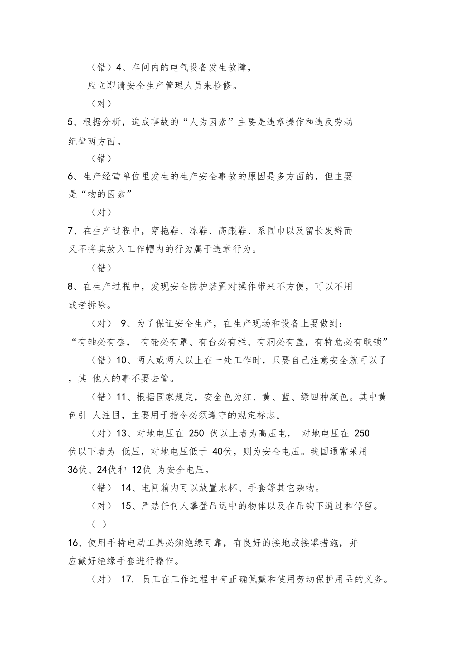 最新整理新员工入厂安全培训考试试题x.doc_第2页