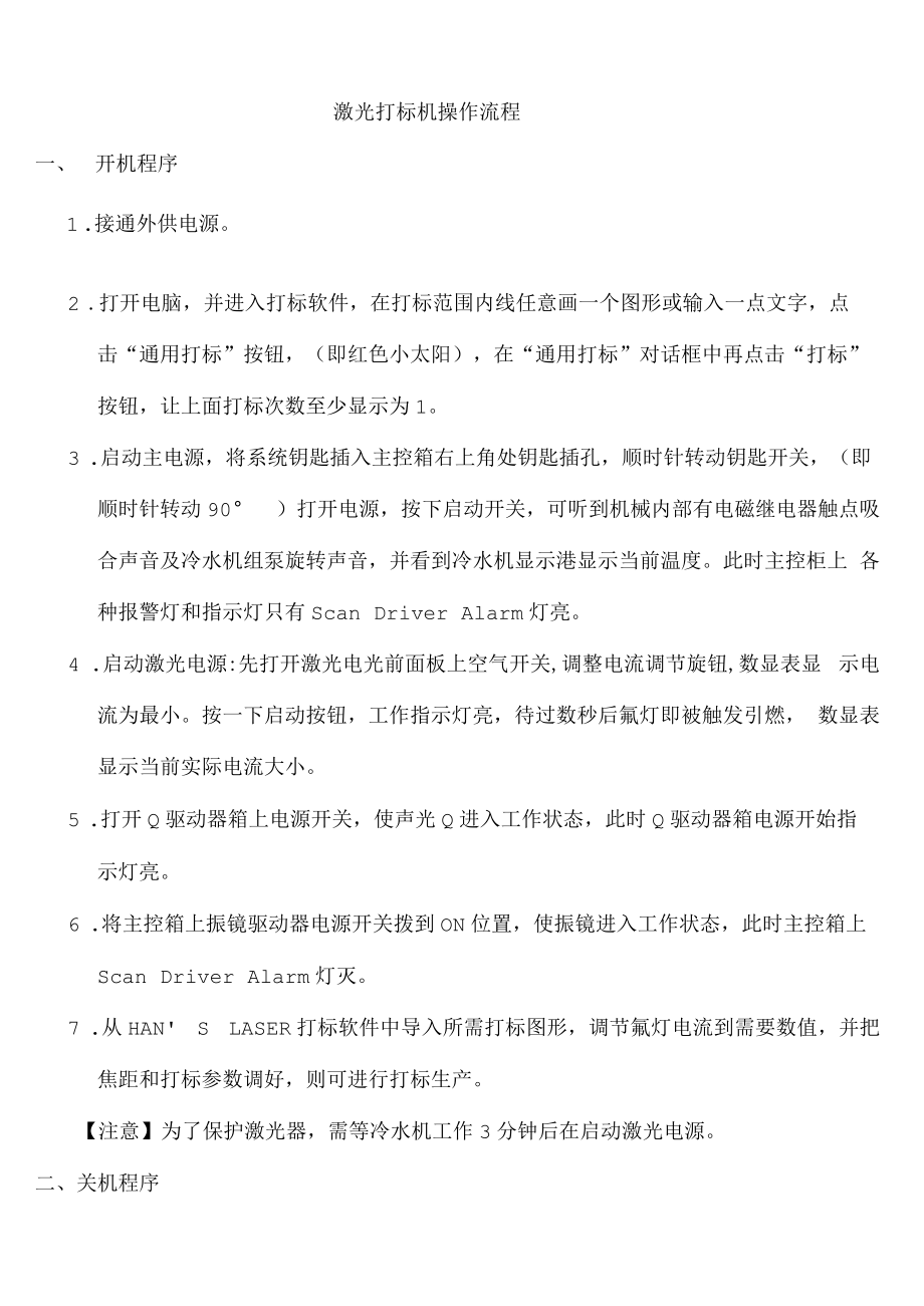 激光打标机操作流程.docx_第1页