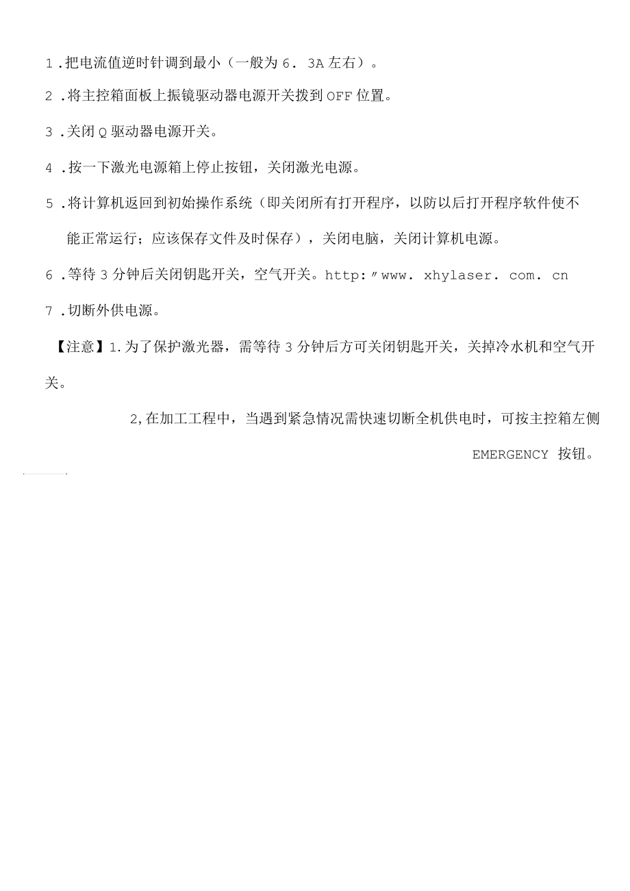 激光打标机操作流程.docx_第2页