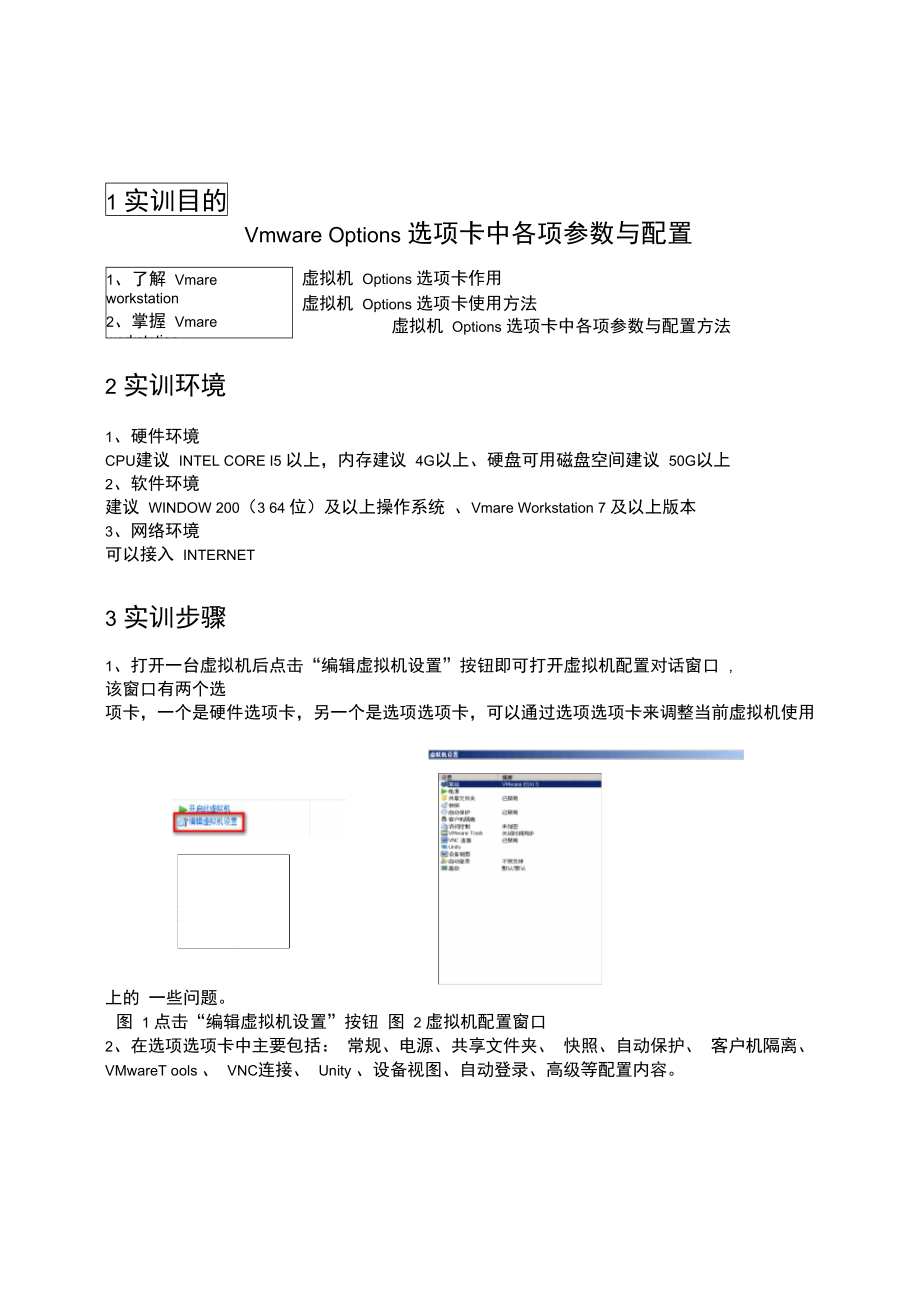 KC11010116-l03-VmwareOptions选项卡中各项参数与配置.doc_第3页