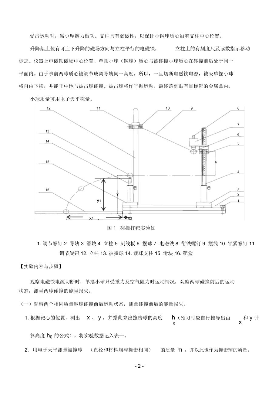 碰撞参考资料打靶.doc_第2页