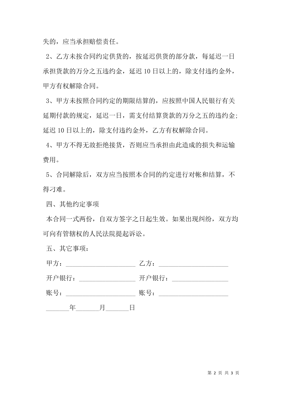 商品购销合同协议书.doc_第2页