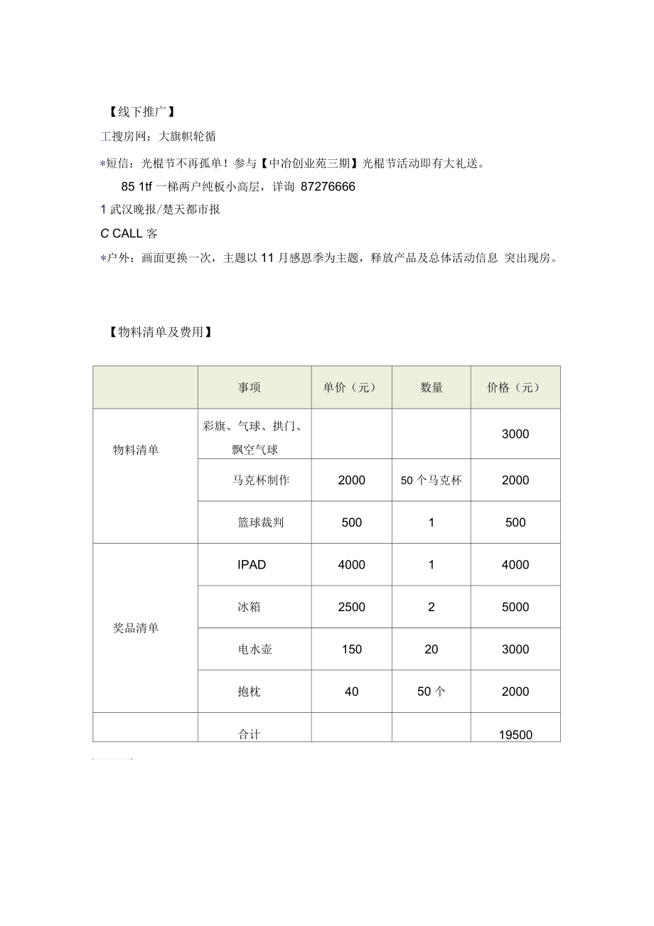 某楼盘感恩节活动方案.docx_第3页