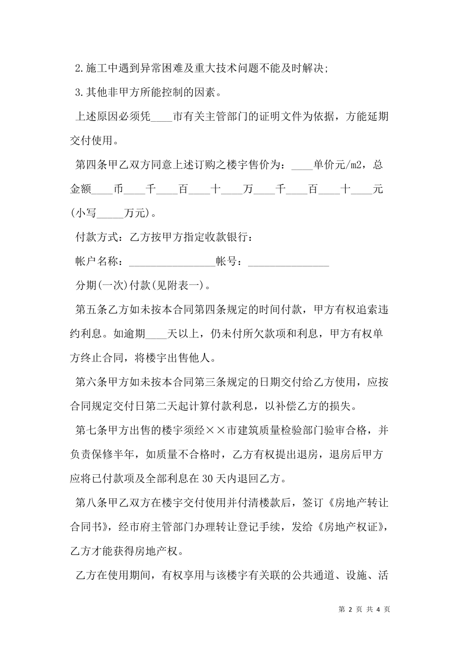 商品房预售合同格式.doc_第2页